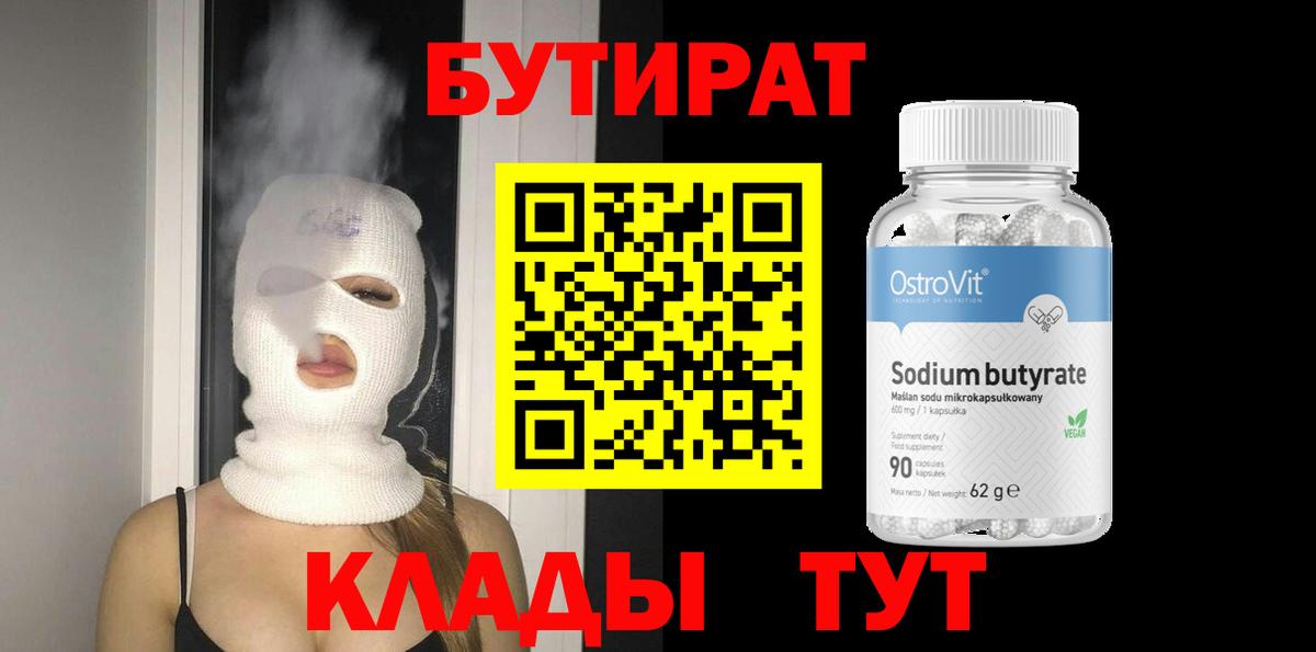 Бутират бутандиол Нижний Новгород