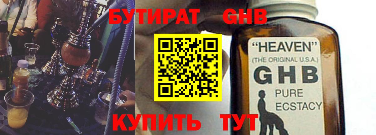 Бутират  Вход с VPN  Нижний Новгород  Бутират жидкий экстази 