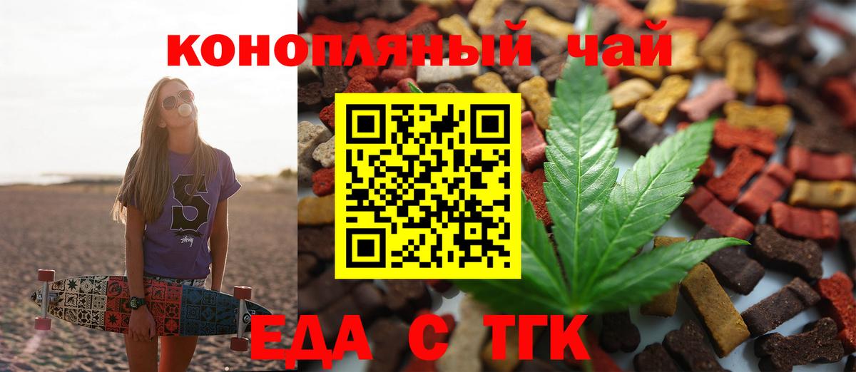 Еда ТГК марихуана  Вход с VPN  Нижний Новгород 
