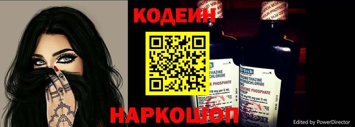 Нижний Новгород  Кодеин напиток Lean (лин)  Кодеиновый сироп Lean Purple Drank  Вход с VPN 